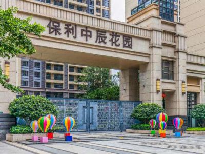 韶關市保利中宸花園